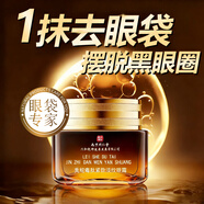 南京同仁堂抗皺眼霜提拉緊致抗皺淡化黑眼圈保濕補水雙抗去眼袋抗衰老眼霜 買(mǎi)3送2 【深層抗衰年輕20歲】