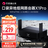 貝銳蒲公英X1Pro異地組網(wǎng)路由器AX3000千兆2.5g網(wǎng)口wifi6無(wú)線(xiàn)USB口自建私有云存儲旁路組網(wǎng)云打印內網(wǎng)穿透 X1pro X1pro