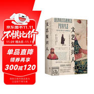 文藝復(fù)興人