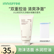 悅詩(shī)風(fēng)吟（Innisfree）火山巖洗面奶男女士控油保濕清潔毛孔水楊酸潔面乳護膚品禮物 火山巖潔面150g【控油清潔】