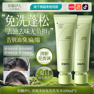 佰魅伊人（Baimiss）免洗洗發(fā)水控油蓬松高顱頂懶人清潔神器便攜吸油去油噴霧免水洗發(fā) 【超值囤貨裝】免洗洗發(fā)水100ml*2