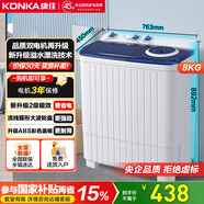 康佳（KONKA）8公斤 半自動(dòng)波輪洗衣機 大容量 雙桶雙缸 脫水甩干機 以舊換新家電國家補貼XPB80-752S