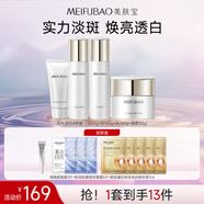 美膚寶水光透白套裝護膚品美白淡斑祛斑煙酰胺煥白淡印生日禮物男女 【美白淡斑】潔水乳霜