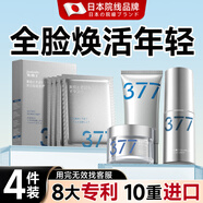 日本377祛斑霜美白淡化黑色素+美白遮瑕素顏霜+祛斑面膜+精華液