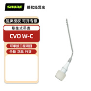 SHURECVOB-C MX202B-C 懸掛式電容麥克風(fēng)吊麥樂(lè )器合奏教堂舞臺話(huà)劇大合唱擴音話(huà)筒 CVO-W/C白色單支