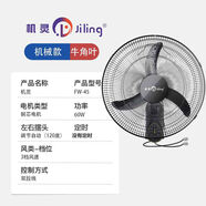 KPEPJiling機靈18寸遙控三葉大風(fēng)力電風(fēng)扇壁掛式工業(yè)扇墻壁扇大功率 18寸拉線(xiàn)款牛角葉60W