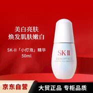 SK-IIsk2小燈泡美白精華50mlskii煙酰胺精華露化妝品護膚品生日禮物