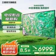三星（SAMSUNG）新品DU8000系列55/65/75/85/98英寸 98DU9000 平板液晶電視 超薄4K全面屏 AI智能補幀 無(wú)開(kāi)機廣告 85英寸 DU8000