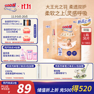 大王光之羽系列環(huán)貼式嬰兒紙尿褲L36片(9-14kg)尿不濕 超薄透氣