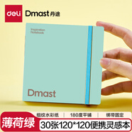得力（deli）30張丹途300g靈感本120mm*120mm薄荷綠素描出游描本彩鉛畫(huà)手繪臨摹學(xué)生鉛畫(huà)紙女孩兒童禮物學(xué)生RS9