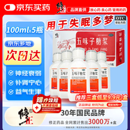 【2026/5/31到期】[修正] 五味子糖漿100ml*5瓶/盒益氣 補腎寧心 助眠熬夜失眠多夢(mèng) 頭暈神經(jīng)衰弱 睡眠質(zhì)
