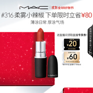 M.A.C魅可尤霧彈mac口紅啞光顯白霧面輕薄#316小辣椒 生日禮物女