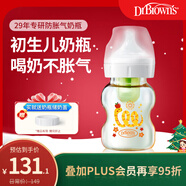 布朗博士PPSU奶瓶 0-3月初生嬰兒防脹氣防嗆 寬口徑奶瓶150ml 蛇年奶瓶