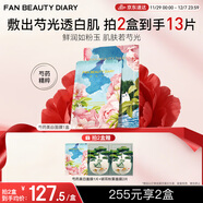 FAN BEAUTY DIARY范冰冰同款芍藥美白晶透粉潤美肌面膜35ml*5片 fanbeauty保濕潤膚