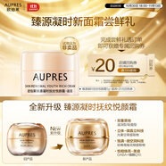 歐珀萊（AUPRES） 【試用】（非賣品） 臻源凝時面霜撫紋悅顏霜 臻源凝時撫紋悅顏霜-滋潤 5g