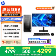 惠普戰(zhàn)99 高性能臺式電腦主機(jī)（i5-14500 16G 1TSSD DDR5)23.8大屏 商用辦公生產(chǎn)力 教育學(xué)習(xí)機(jī)