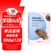 虎斑烏賊的生物學(xué)及養(yǎng)殖技術(shù)