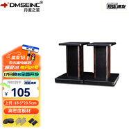 丹麥之笙（DMSEINC） S008音箱支架 桌面音響支架  環(huán)繞音響架落地架子 專(zhuān)業(yè)書(shū)架箱腳架 木質(zhì)HIFI音箱機架 30CM胡桃木色