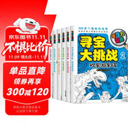 專注力訓(xùn)練尋寶大挑戰(zhàn)（全套6冊(cè)）挑戰(zhàn)思維能力考驗(yàn)?zāi)土O限 兒童全腦開(kāi)發(fā)找不同迷宮書