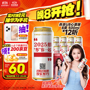 燕京啤酒 U8 心愿版 500ml*12聽 雙十一熱賣 新老包裝交替發(fā)貨