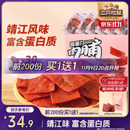 三只松鼠高蛋白肉脯500g 量販箱裝 靖江雞肉豬肉干 休閑食品 即食解饞