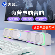 惠普（HP） 電腦音響臺式家用筆記本桌面有線長條游戲小音箱麥克風(fēng)藍牙低音炮喇叭環(huán)繞重低音 【云頂白】升級版雙喇叭振膜
