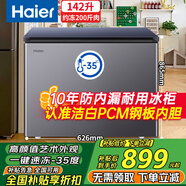 海爾（Haier）寶藍冰柜142升家用小型零下-35度超低溫無(wú)需頻繁除霜速凍冷柜冷藏柜轉換200升以下冰箱國家補貼