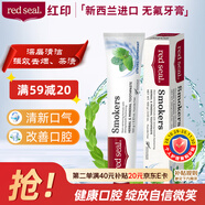 紅?。≧ed seal）新西蘭進(jìn)口煙民薄荷牙膏100g 無氟煙民牙膏雙重薄荷味 潔凈口腔