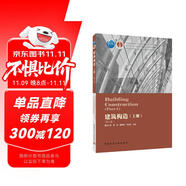 建筑構(gòu)造（上冊(cè)）（第六版）