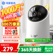 華為智選鴻蒙智選海雀800萬(wàn)攝像頭34K 家用監控器360度無(wú)死角帶夜視全景 語(yǔ)音遠程通話(huà)室內外防水寵物母嬰
