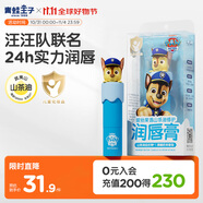 青蛙王子兒童唇膏 寶寶山茶油舒緩修護防干裂青少年護唇膏汪汪隊I(yíng)P唇膏4g