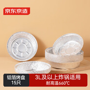 京東京造 空氣炸鍋烤箱專(zhuān)用錫紙碗盤(pán) 燒烤露營(yíng)鋁箔烤盤(pán)直徑18.4cm【15只】