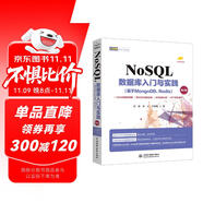 NoSQL數(shù)據(jù)庫(kù)入門與實(shí)踐（基于MongoDB、Redis第2版）NoSQL數(shù)據(jù)庫(kù)實(shí)戰(zhàn)派NoSQL數(shù)據(jù)庫(kù)技術(shù)與應(yīng)用大數(shù)據(jù)NoSQL數(shù)據(jù)庫(kù)精粹 大數(shù)據(jù)技術(shù)入門與實(shí)踐sql mysql oracle