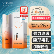 德德維芙（DETVFO）素顏霜懶人面霜妝前補水保濕隔離提亮遮瑕三合一裸裝五重維C霜30g