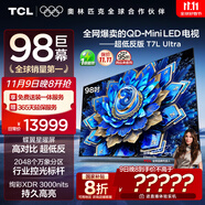 TCL電視 98T7L Ultra 98英寸 QD-Mini LED 蝶翼星曜屏 萬象分區(qū) 絢彩XDR 98/100英寸電視 國家補貼