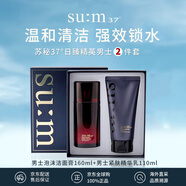蘇秘37°（Su:m37°）日臻精英男士泡沫潔面膏160ml+精華乳110ml護膚套裝男生生日禮物