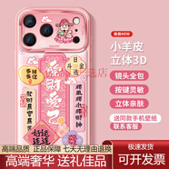 TINOPHI適用蘋(píng)果17promax手機殼16新款iphone15保護套防摔14plus全包13屬圈12por硅膠磨砂11財神 [升級款-粉色愛(ài)財愛(ài)己(粉)]防爆金屬圈3D立體羊 iPhone17