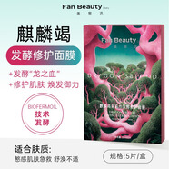fan beauty secret范冰冰面膜海葡萄龍血芍藥油敷面膜補水保濕舒緩修護 龍血1盒/5片