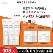 雅漾（Avene）【樊振東同款】專(zhuān)研修護霜40ML*2輕潤敏肌舒緩泛紅保濕乳液面霜