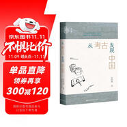 九色鹿·從考古發(fā)現(xiàn)中國