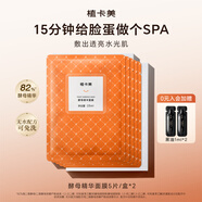 植卡美酵母精華面膜保濕補水面膜貼提亮膚色細毛孔 【2盒裝】酵母精華面膜10片