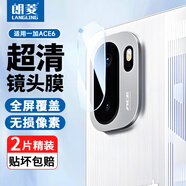 朗菱【2片】適用一加Ace6/6T鏡頭膜鋼化膜1+ace6一加ace6t通用后置攝像頭高清超薄防摔防刮抗眩光貼膜