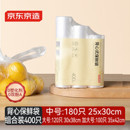 京東京造 背心保鮮袋食品級組合裝中號180大號120加大號100【400只】
