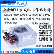 NZXT全新戴爾 D460AM-03 XPS 8100 8700 8900 T3630 T3640 工作站電源 D460AM-03額定460W