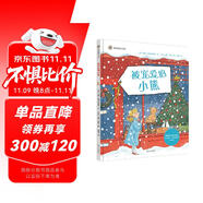 漂流瓶繪本館-被寵愛的小熊