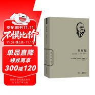 羅斯福：自由的戰(zhàn)士（1940—1945）/世界名人傳記叢書 雙11大促