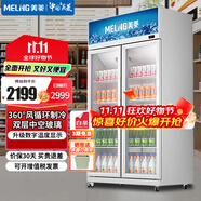 美菱（MeiLing）展示柜冷藏保鮮柜 568升大容量雙門冷藏柜商用 超市便利店玻璃門啤酒飲料冰柜SC-559L2MV7