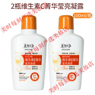 美加凈（MAXAM）銀耳珍珠維生素E乳液長(cháng)效補水保濕舒緩修護肌膚提亮膚色面霜男女 【2瓶】維生素C菁華瑩亮凝露100ml