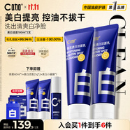 C咖美白洗面奶100g*2氨基酸深層清潔控油保濕淡斑男女煙酰胺潔面乳