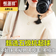 恒源祥【特價(jià)撿漏】秋冬圓領(lǐng)羊毛衫套頭毛衣寬松大碼針織衫打底衫上衣女 米色 L （110-125斤）